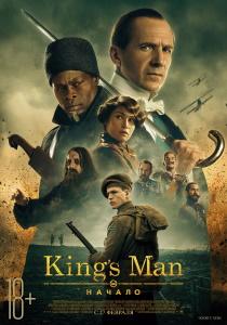 King’s Man: Начало фильм 2021